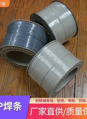 熙诚PP塑料焊条耐酸碱风管焊接阻燃灰色单股双股三角多规格焊丝