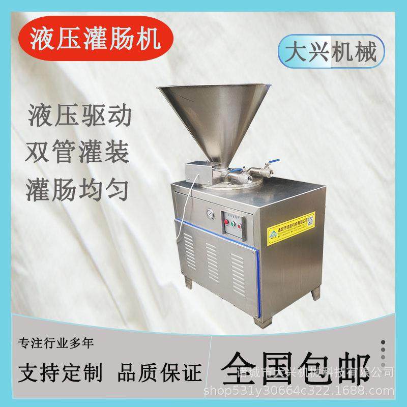 全自动大型液压灌肠机商用五花香肠灌馅设备血肠风干肠灌肠机器