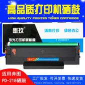 适用奔图M6518NW硒鼓P2518NWP2518打印机碳粉PD 218硒鼓PD 228