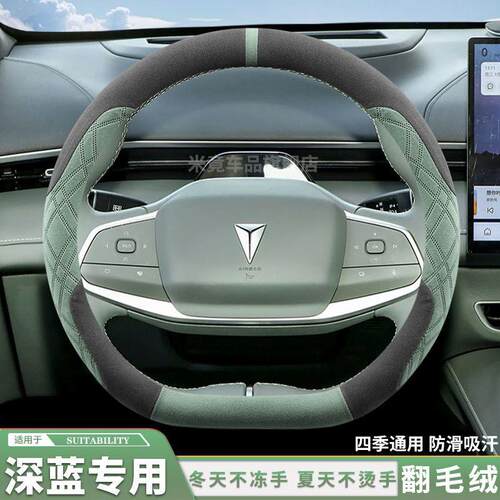 适用2026长安深蓝s07s05sl03L07方向盘冬季车用翻毛皮绒薄