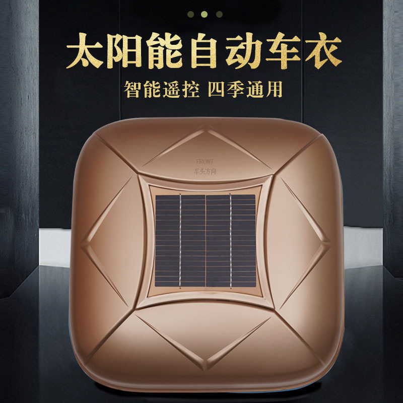 现货供应车衣太阳能充电汽车车衣智能遥控车衣车罩全自动汽车车衣