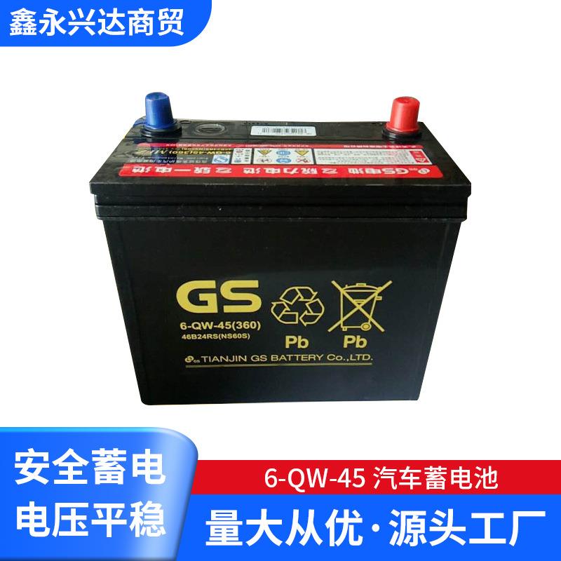 6-QW-45汽车GS蓄电池免维护蓄电池46B24RS12v45ah电池