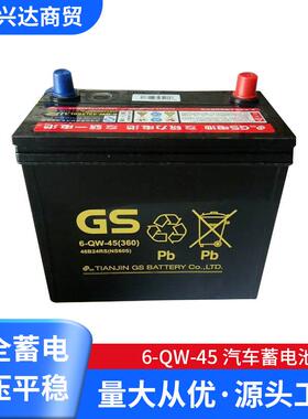 6-QW-45汽车GS蓄电池免维护蓄电池46B24RS12v45ah电池