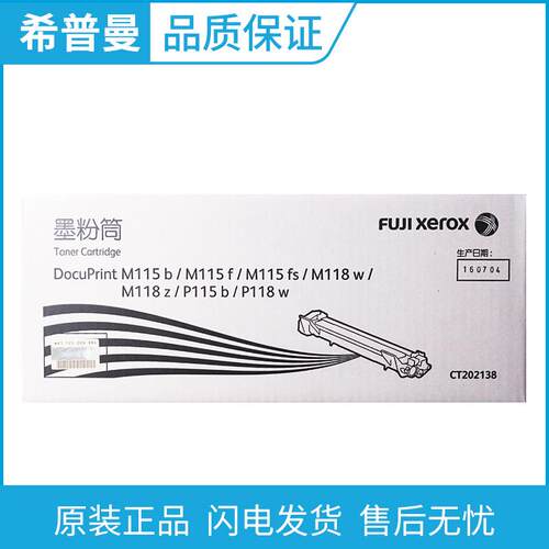 原装富士施乐CT202138粉盒施乐M115fsP115bM115bP118wM118z