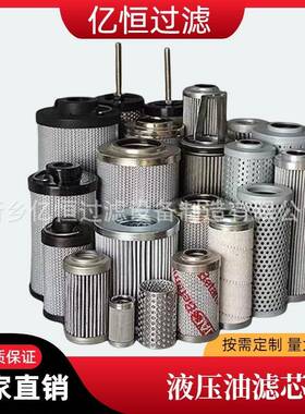 替代黎明贺德克油滤芯0030D/0110D/0500D液压油滤LH0060D/LH0160D