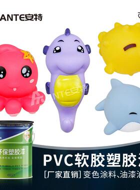 PVC塑胶低气味喷涂玩具漆TPR软胶漆玩具手绘漆哑光漆