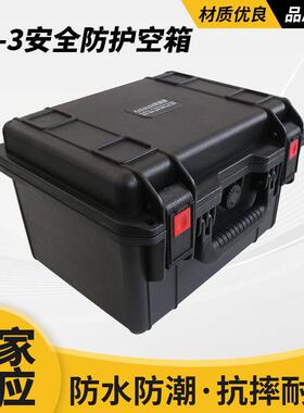 安保得JC-3空箱防水安全箱塑料防护安全箱器材箱防水箱