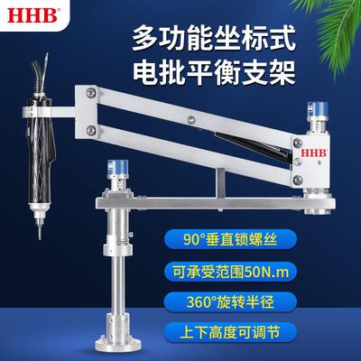 HHB好伙伴-智能锁付系统支臂架平衡力臂带定位防漏锁防呆锁付系统