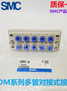 SMC多管对接气管接头KDM10P/KDM10S/KDM20P/KDM20S-06/08/04