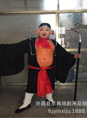 猪八戒孙悟空演出服装成人猪八戒面具衣服道具全套西游记演出道具