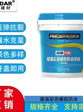防水涂料补漏楼房屋顶防水胶堵漏房顶防渗水漏水外墙彩色防水