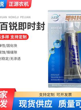迅百锐即时封汽车维修胶密封免垫胶黑色银色快干密封胶螺丝密封胶