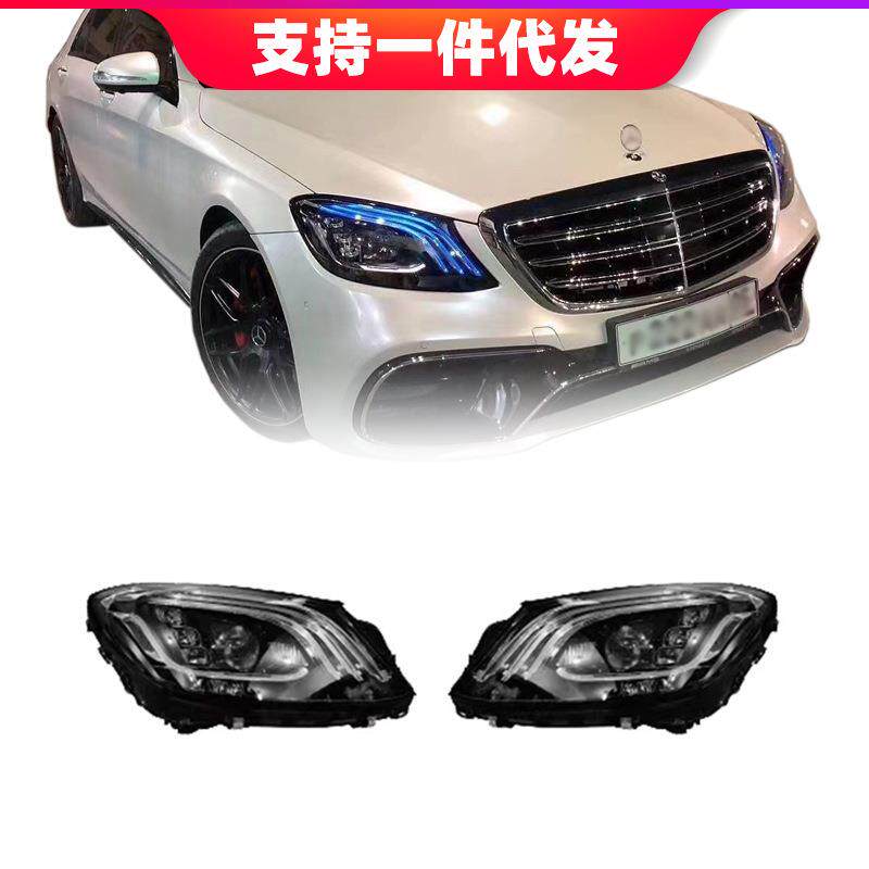 适用于奔驰S级W222改S65S63AMG迈巴赫S450大包围老款改新大灯尾灯
