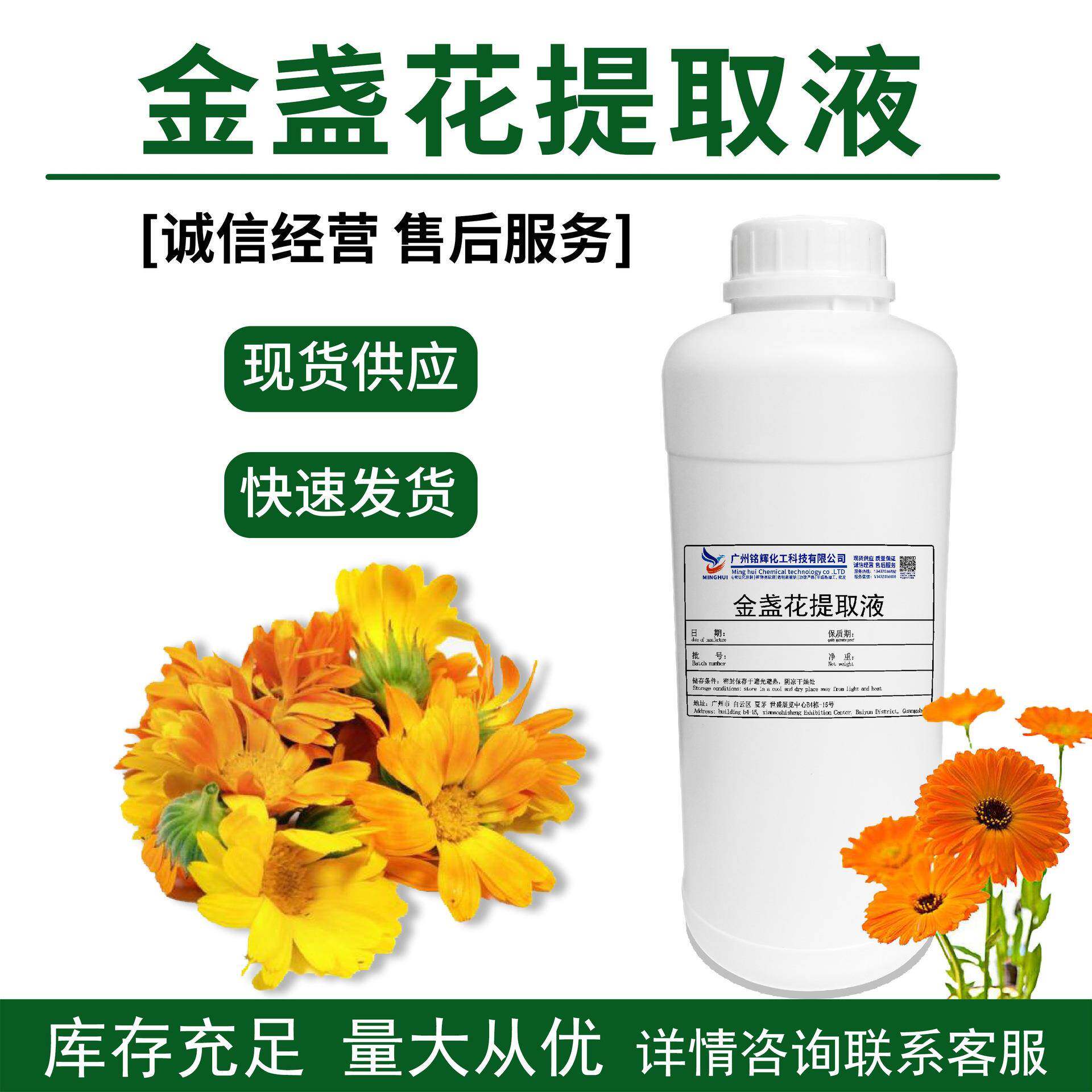 供应金盏花提取液金盏花萃取液金盏花提取物植物提取液