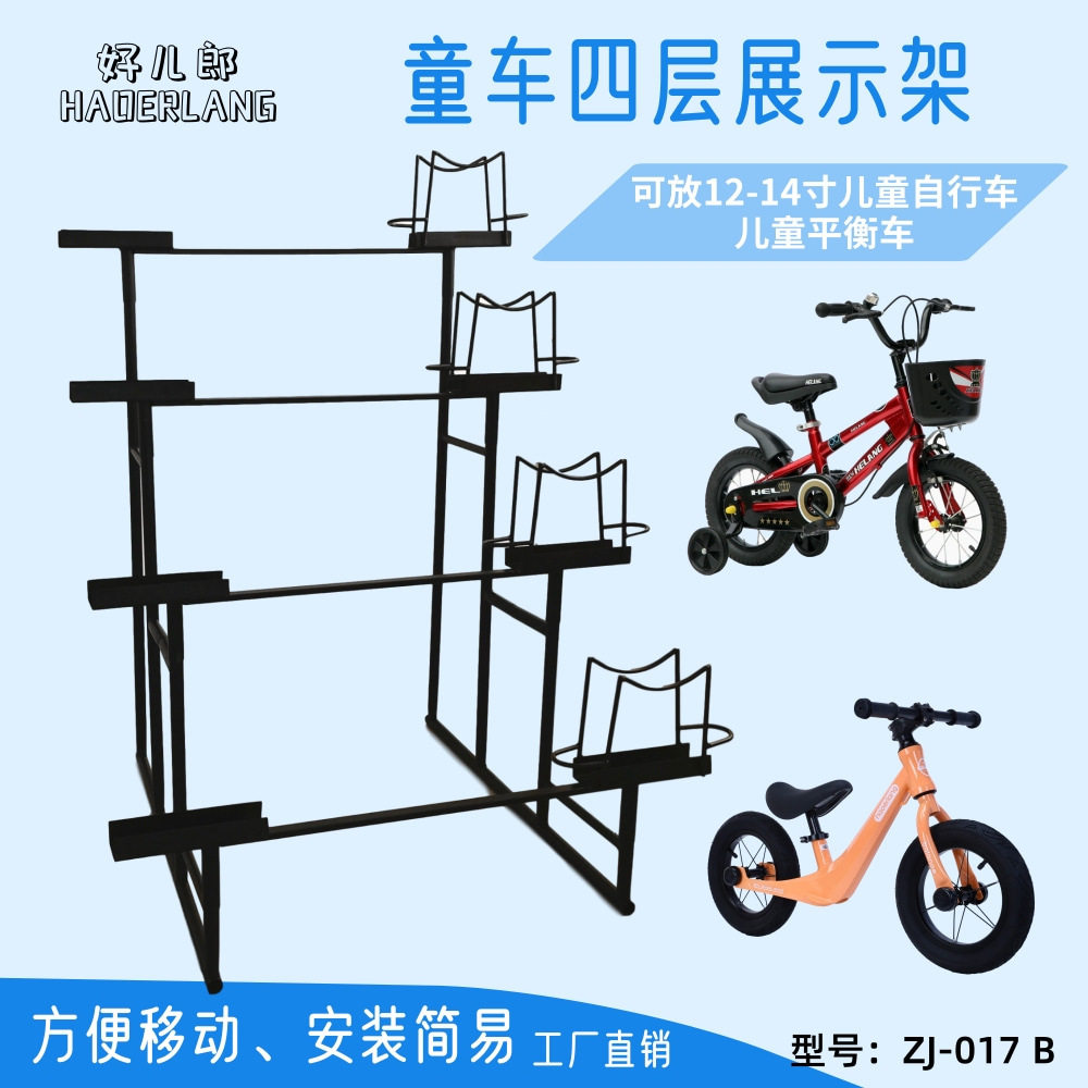新款儿童平衡车展示架滑行车展示架自行车四层展示架12-14寸