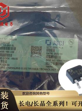 整盘B772M/D882M原装CJ长晶TO-252-2贴片三极管2SD882M/2SB772