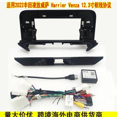 适用22丰田凌放威飒HARRIER安卓导航面框大屏百变套框改装面板