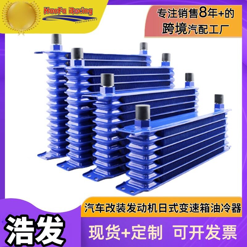 汽车改装发动机7/10/15/16/19/30排油冷器机油散热器日式油冷器