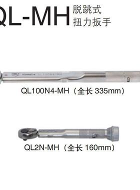 TOHNICHI东日扭力扳手QL2N-MHQL5N-MHQL10N-MHQL15N-MH