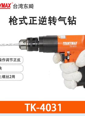 Toukymax东畸TK-4031气动工具TK-4035气钻TK-4041枪式钻孔机4042S