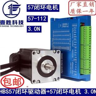 57闭环步进电机套装3.0N.M高速恒扭矩闭环电机+闭环驱动器HBS57