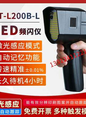 品拓PT-L200A手持式频闪仪频闪灯PT-L200B-L红外自动跟踪测转速