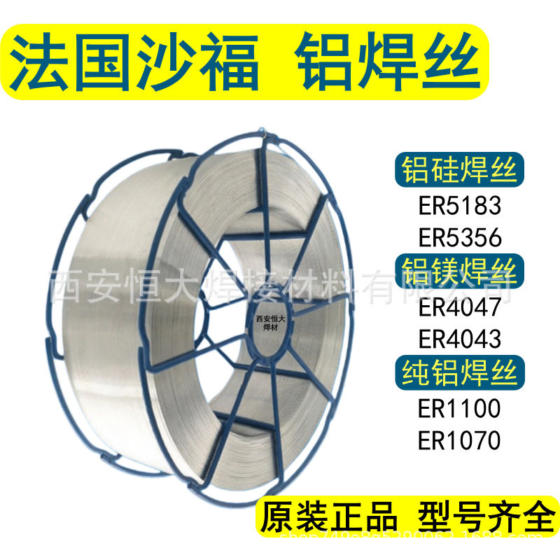 法国沙福FILALU AlSi12铝硅焊丝ER4047铝合金焊丝