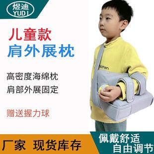 儿童肩外展枕肩外展抱枕固定支具肱骨骨折肩袖骨折肘关节外展固
