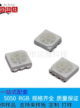 RGB全彩5050贴片式LED灯珠大功率电子彩色led5050现货