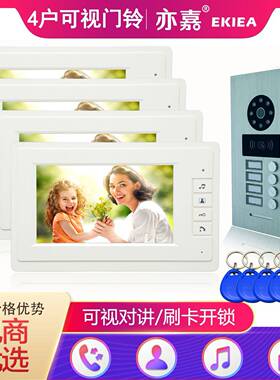 新款家用别墅4户型/7寸彩色高清有线可视对讲门铃刷卡智能门禁