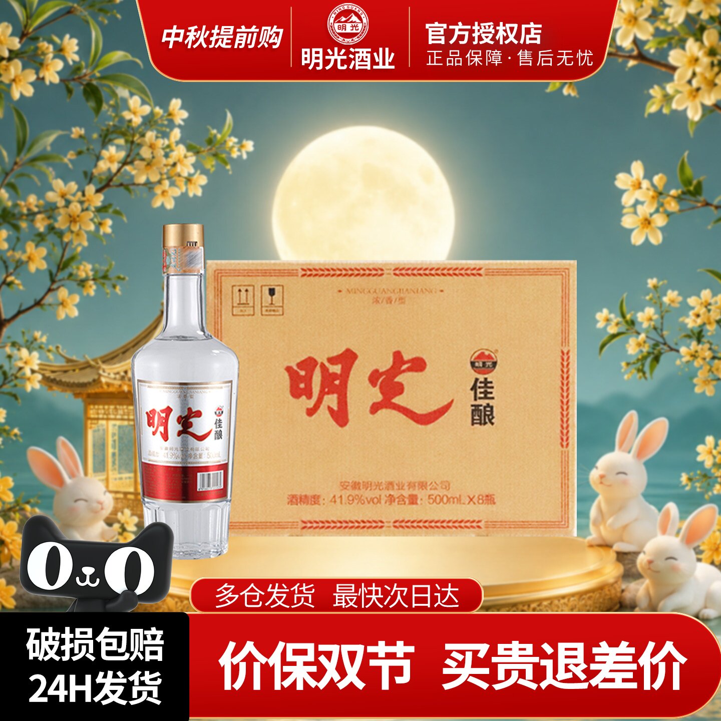 安徽老明光41.9度佳酿500ml整箱