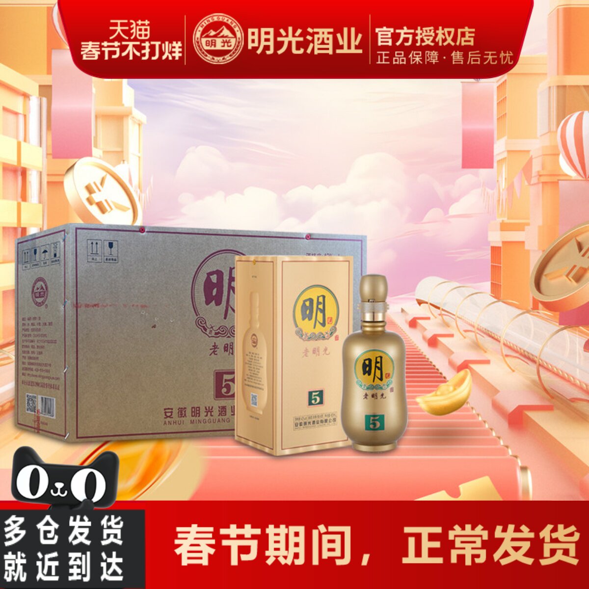 安徽老明光5绵柔浓香型白酒42度450ml*4瓶整箱一箱送礼纯粮酒正品