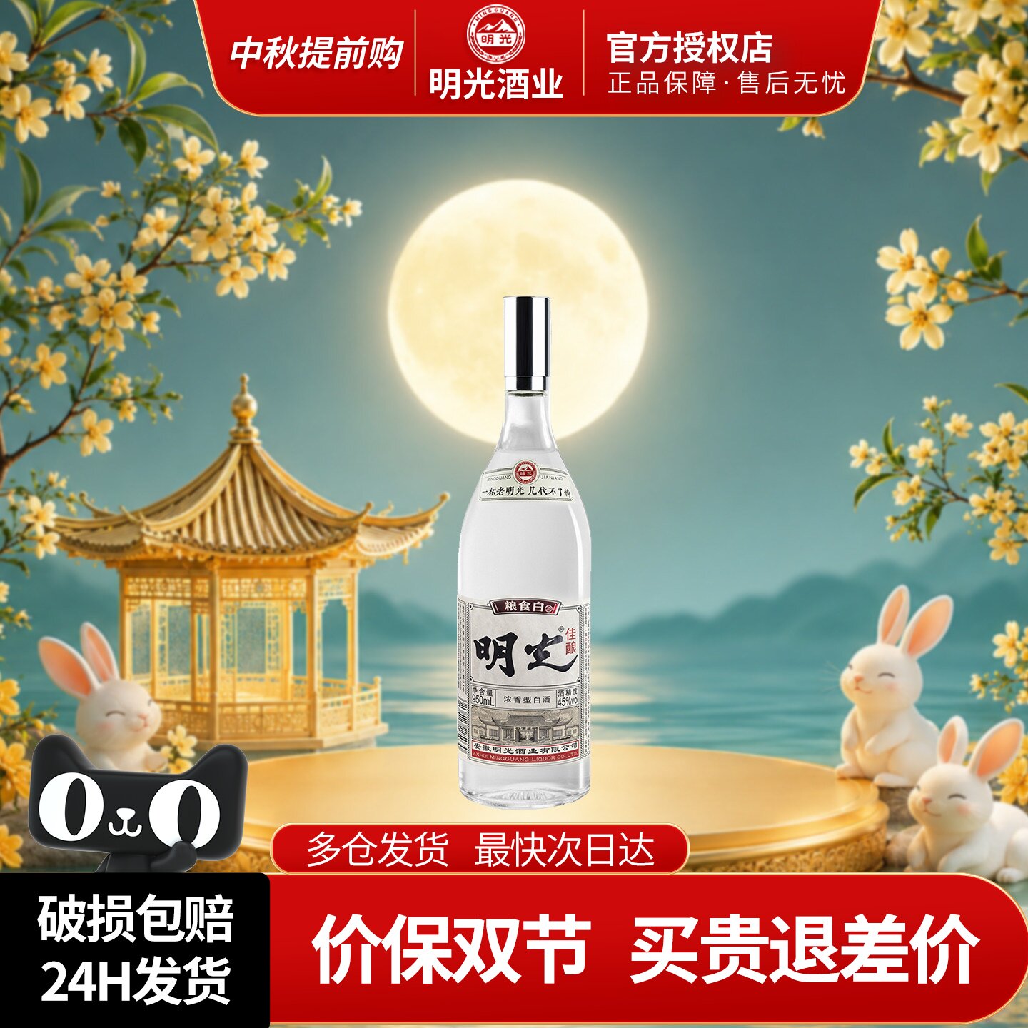 明光佳酿45度950ml*1瓶纯粮固态酿造浓香型节日送礼白酒