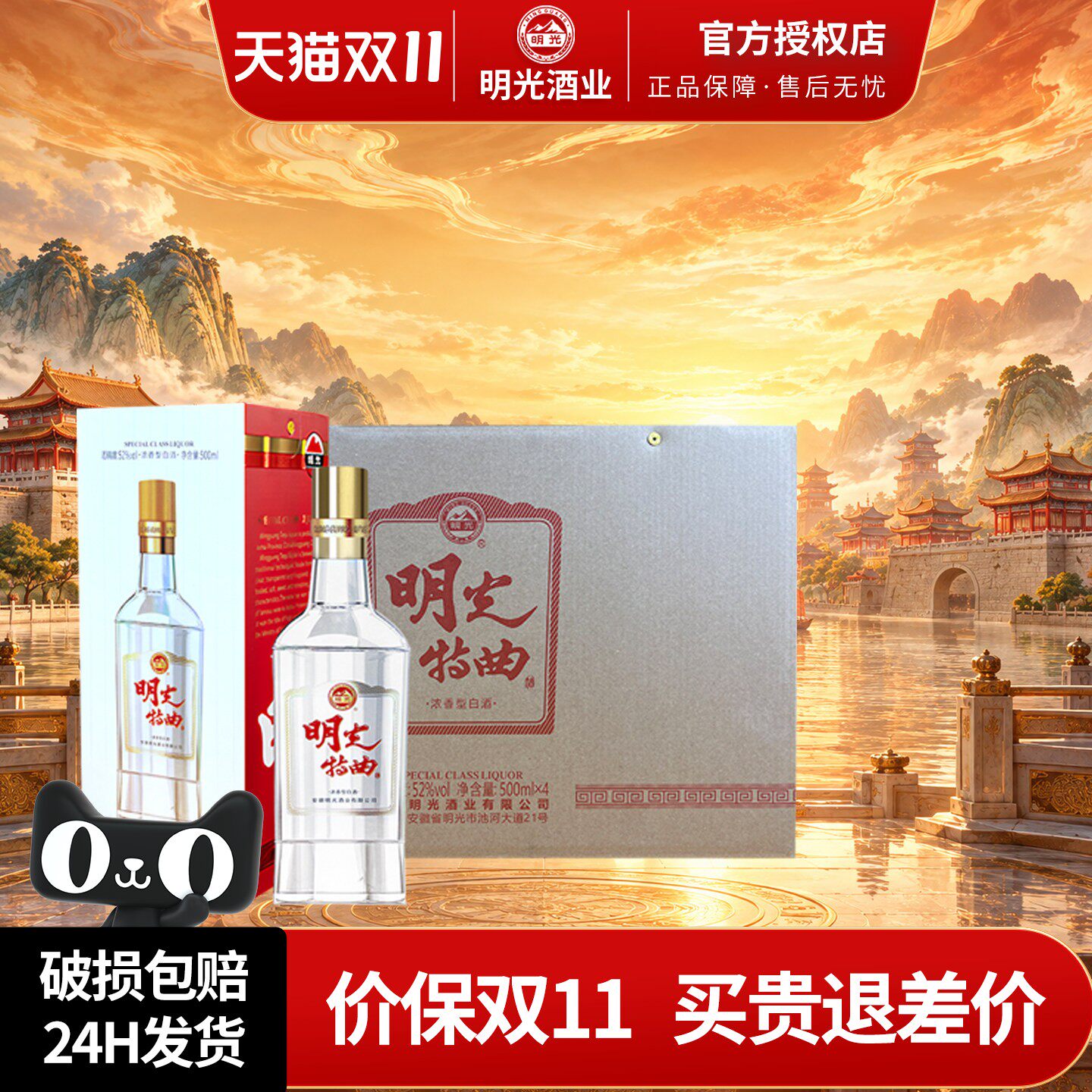 安徽老明光特曲酒浓香型白酒 52度500ml*4瓶整箱一箱聚餐盒装正品