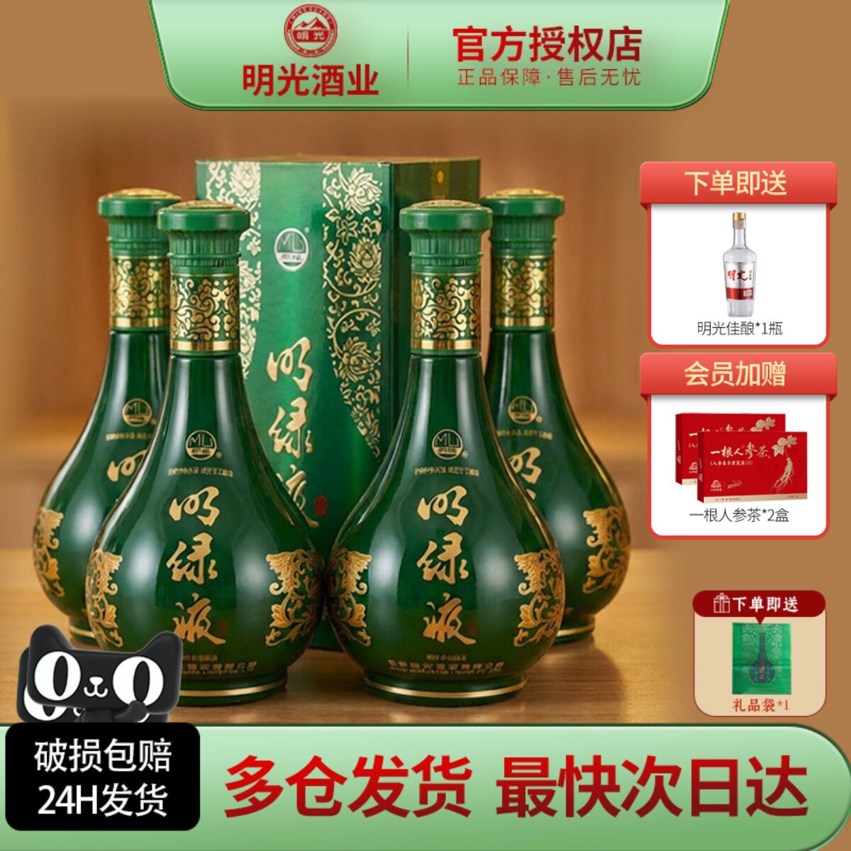 专卖店 普绿明绿液42度明绿香型白酒450ml*4瓶整箱一箱纯粮食酒