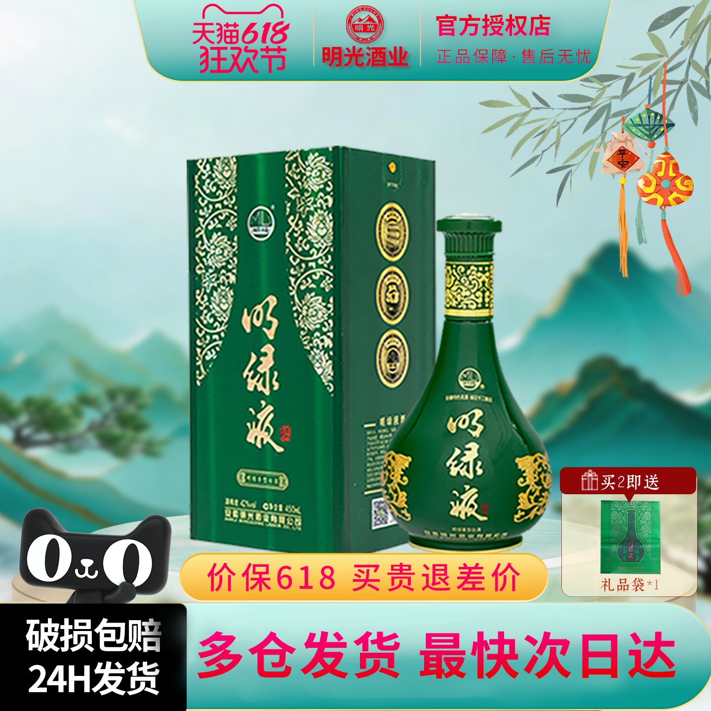专卖店 安徽明绿液普绿42度450ml*1瓶明绿香型纯粮食白酒宴席酒水