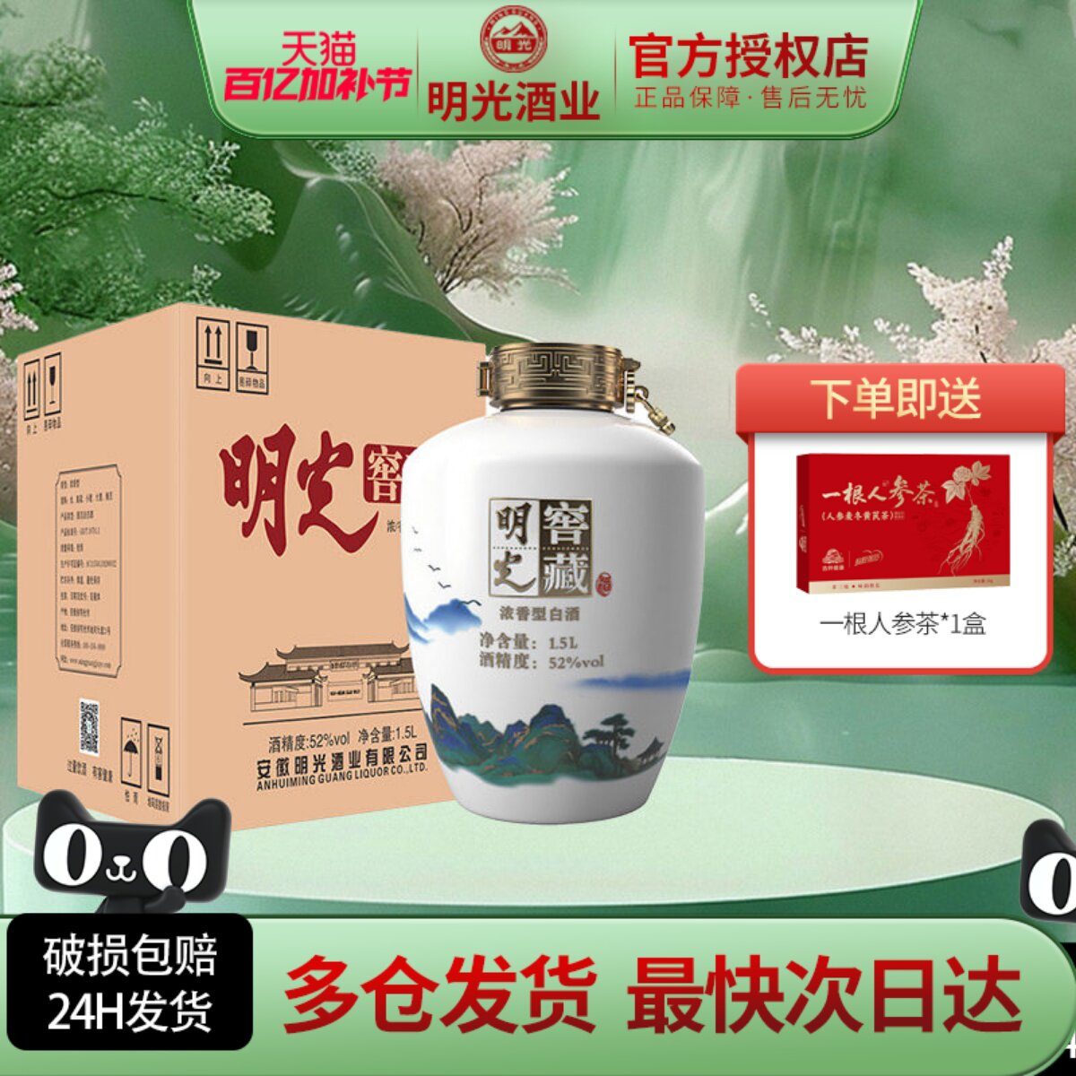 【专卖店】明光窖藏大坛52度1500ml纯粮固态酿造浓香型坛装白酒