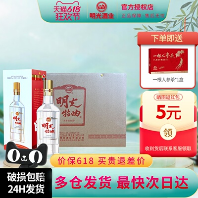明光特曲浓香型白酒52度4瓶整箱