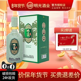 老明光酒明绿御酒3A 46度500ml*1瓶明绿香型白酒聚会送礼纯粮酒水