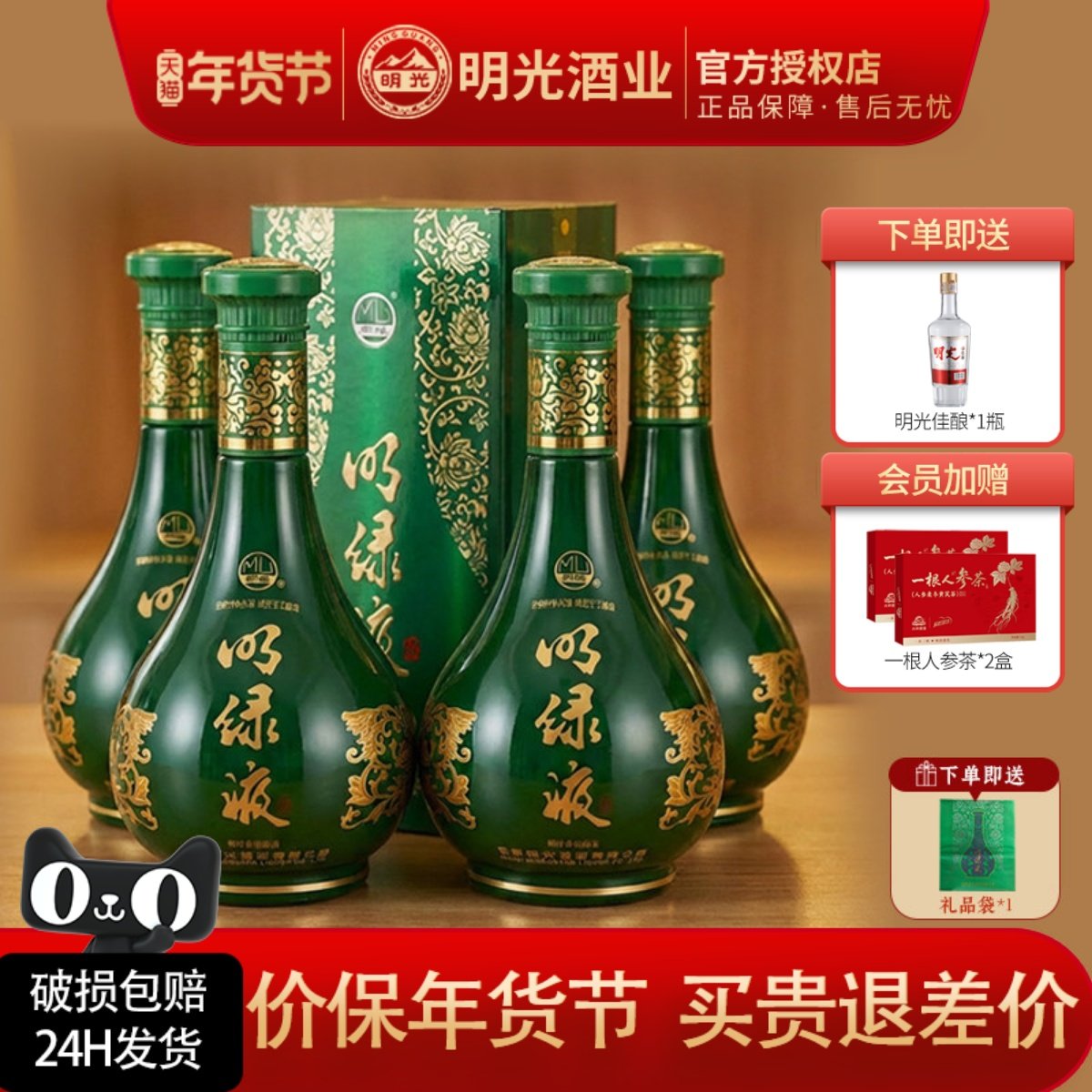 专卖店 普绿明绿液42度明绿香型白酒450ml*4瓶整箱一箱纯粮食酒