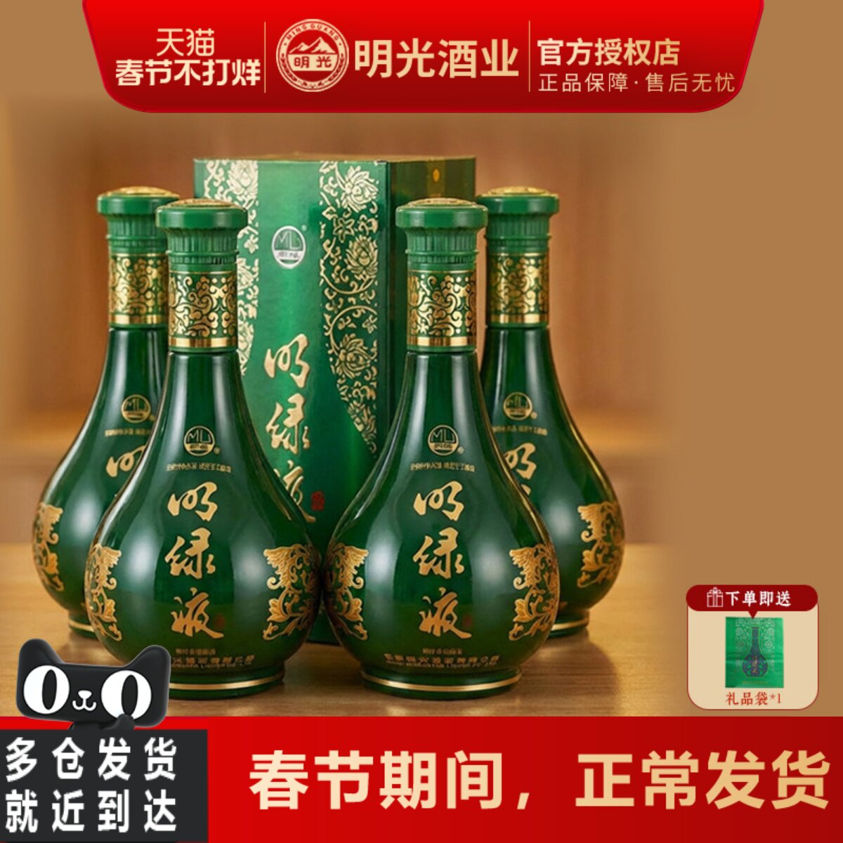 专卖店 普绿明绿液42度明绿香型白酒450ml*4瓶整箱一箱纯粮食酒