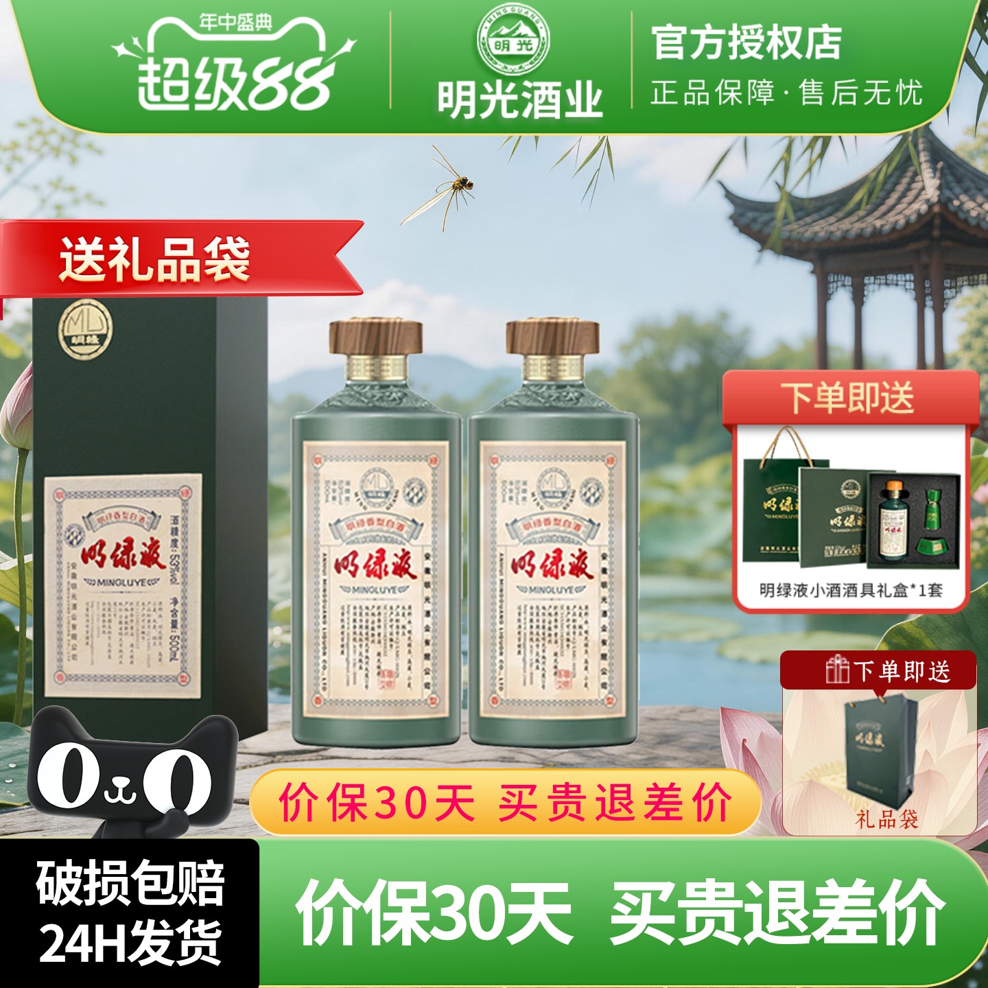 安徽明光明绿液酒53度500ml*2瓶