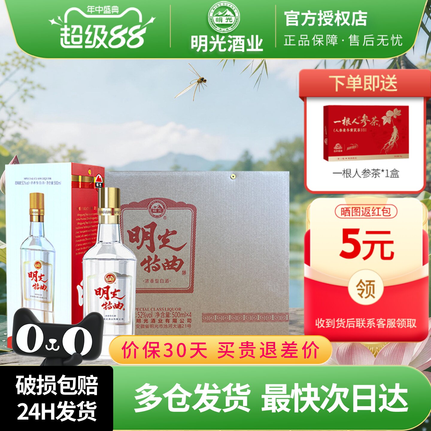 明光特曲浓香型白酒52度4瓶整箱