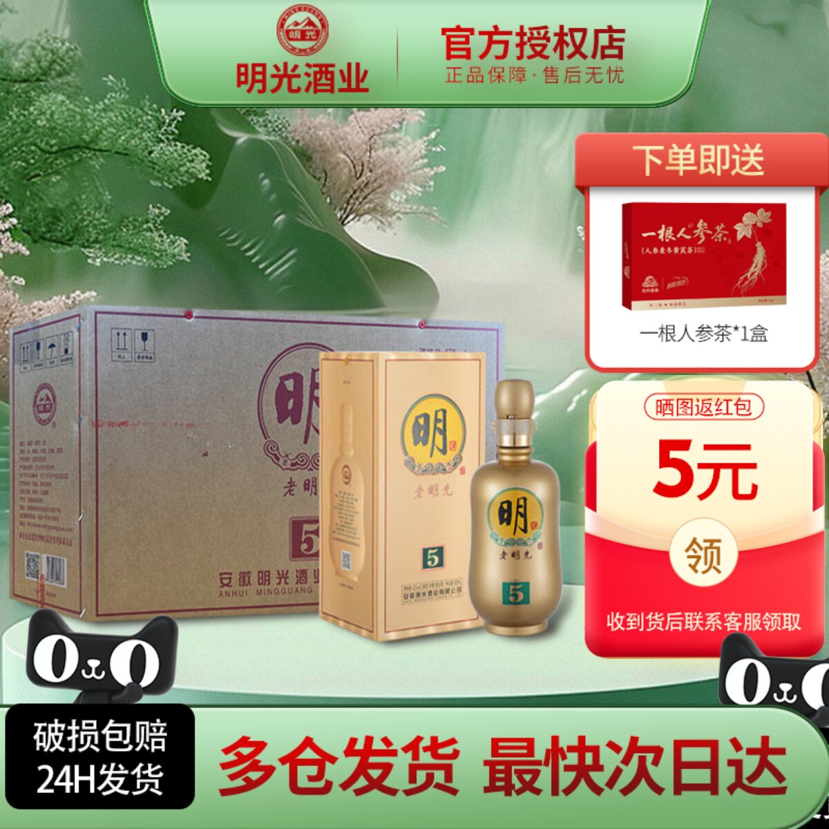 安徽老明光5绵柔浓香型白酒42度450ml*4瓶整箱一箱送礼纯粮酒正品