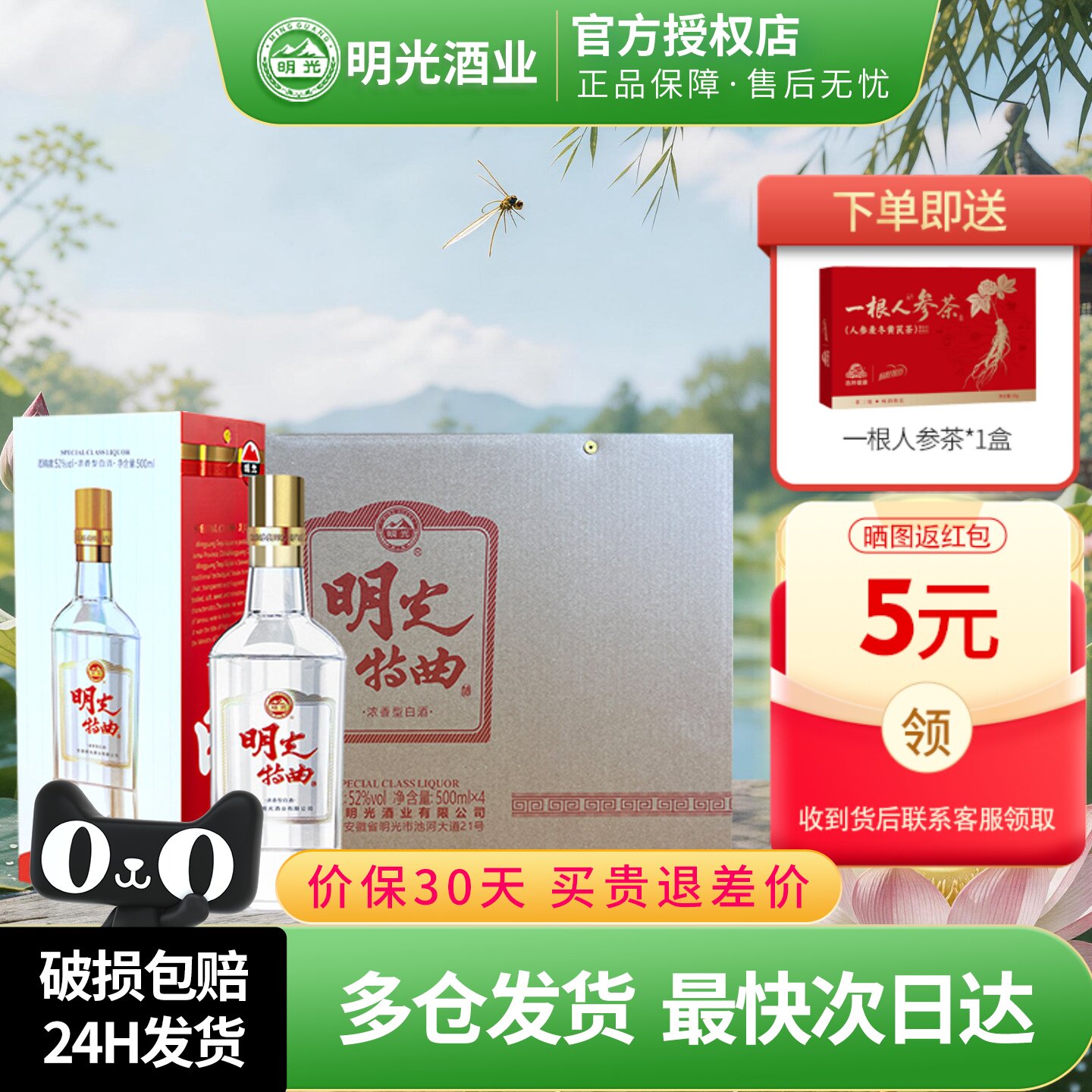 明光特曲浓香型白酒52度4瓶整箱
