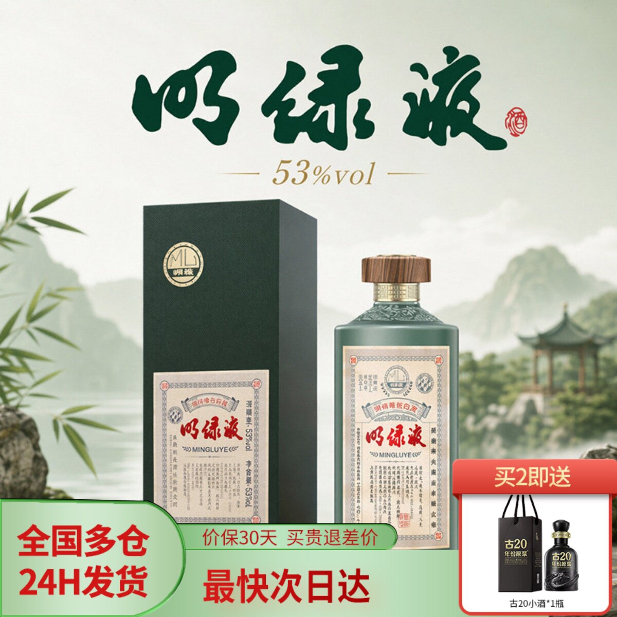 安徽明光明绿液酒53度500ml*1瓶图片