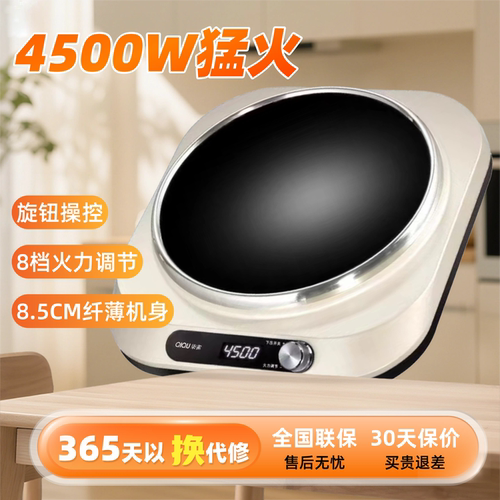 凹面电磁炉4500W猛火凹盘