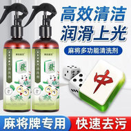 麻将清洗剂去污渍杀菌除霉养护