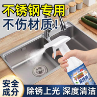 不锈钢清洁剂专用除锈剂