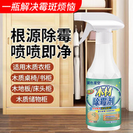 木材除霉剂防发霉木制衣柜